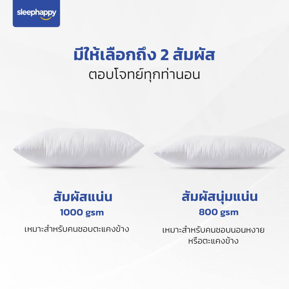 หมอนหนุน SLEEPHAPPY POLYESTER PILLOW 800 กรัม